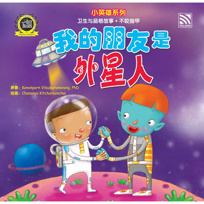 Xiao Ying Xiong - Wo De Peng You Shi Wai Xing Ren