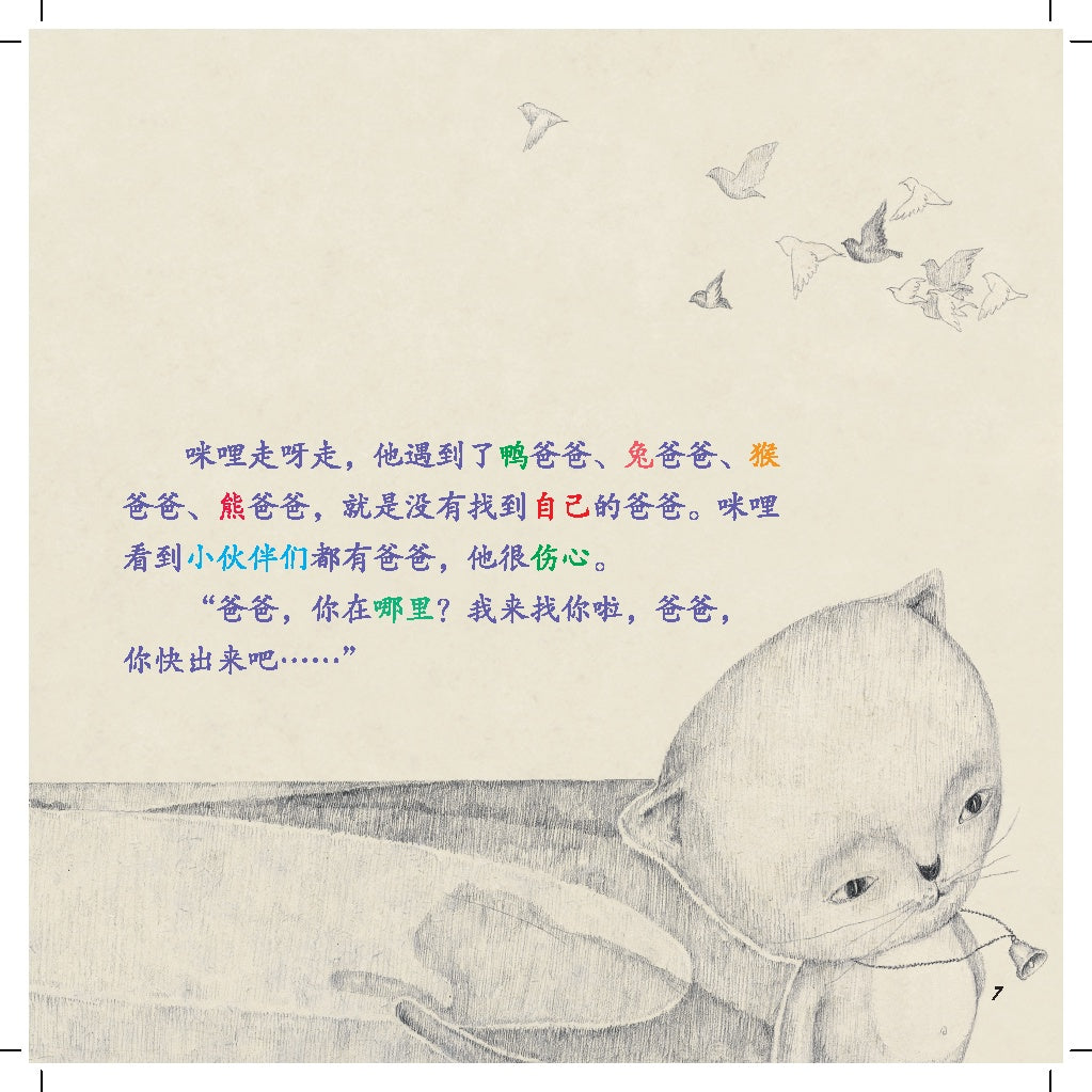 Xin Zhi Pei Yu Mei Hui Ben - Lao Hu Shi Wo Ba Ba