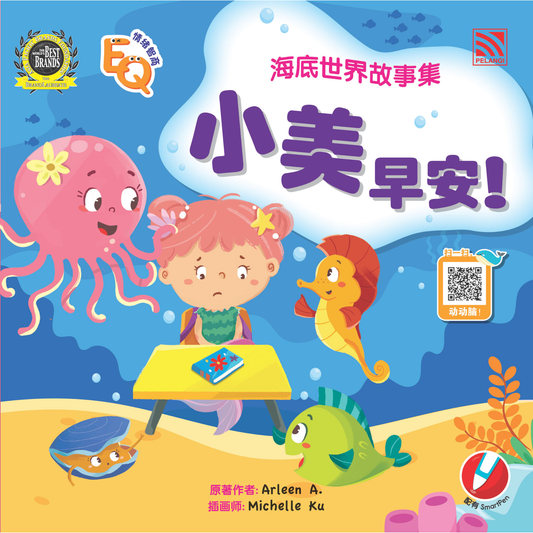 Hai Di Shi Jie Gu Shi Ji - Ao Li De Bing Gan