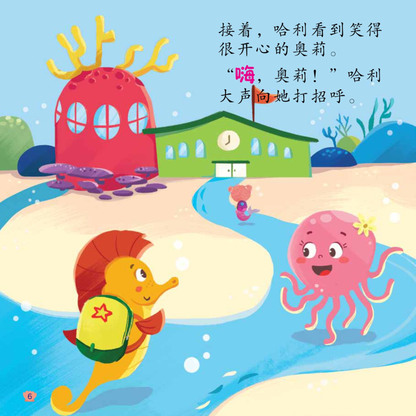 Hai Di Shi Jie Gu Shi Ji - Ao Li De Bing Gan