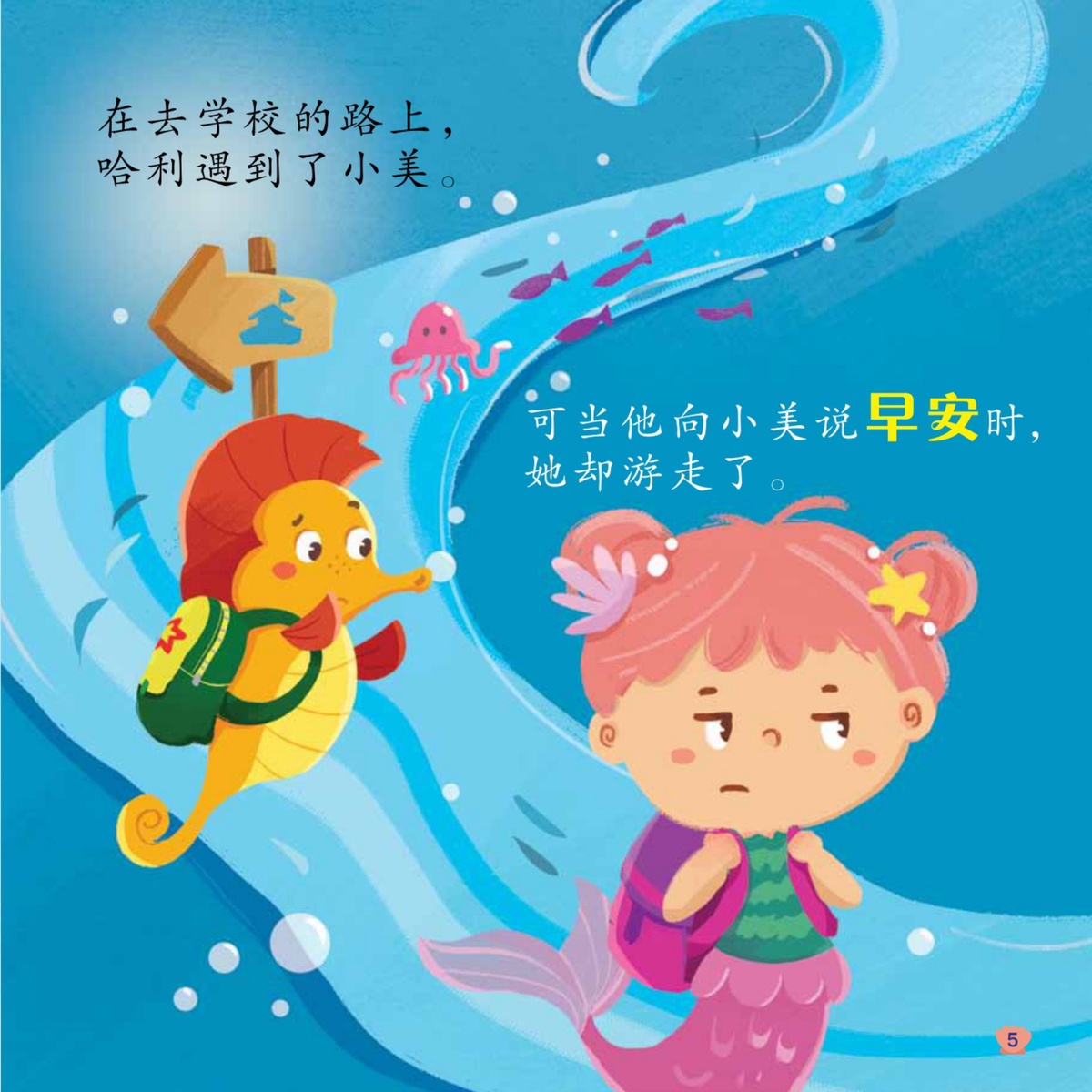 Hai Di Shi Jie Gu Shi Ji - Ao Li De Bing Gan