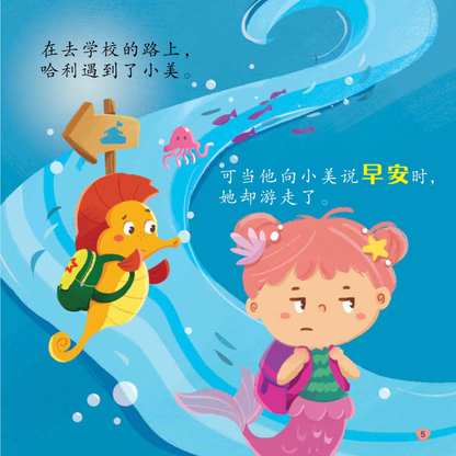 Hai Di Shi Jie Gu Shi Ji - Ao Li De Bing Gan
