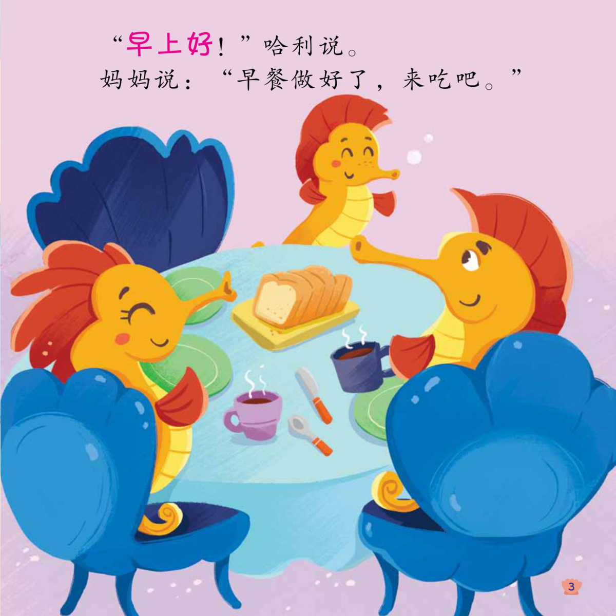 Hai Di Shi Jie Gu Shi Ji - Ao Li De Bing Gan
