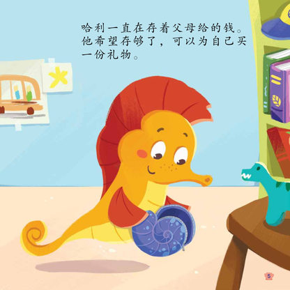 Hai Di Shi Jie Gu Shi Ji - Ao Li De Bing Gan