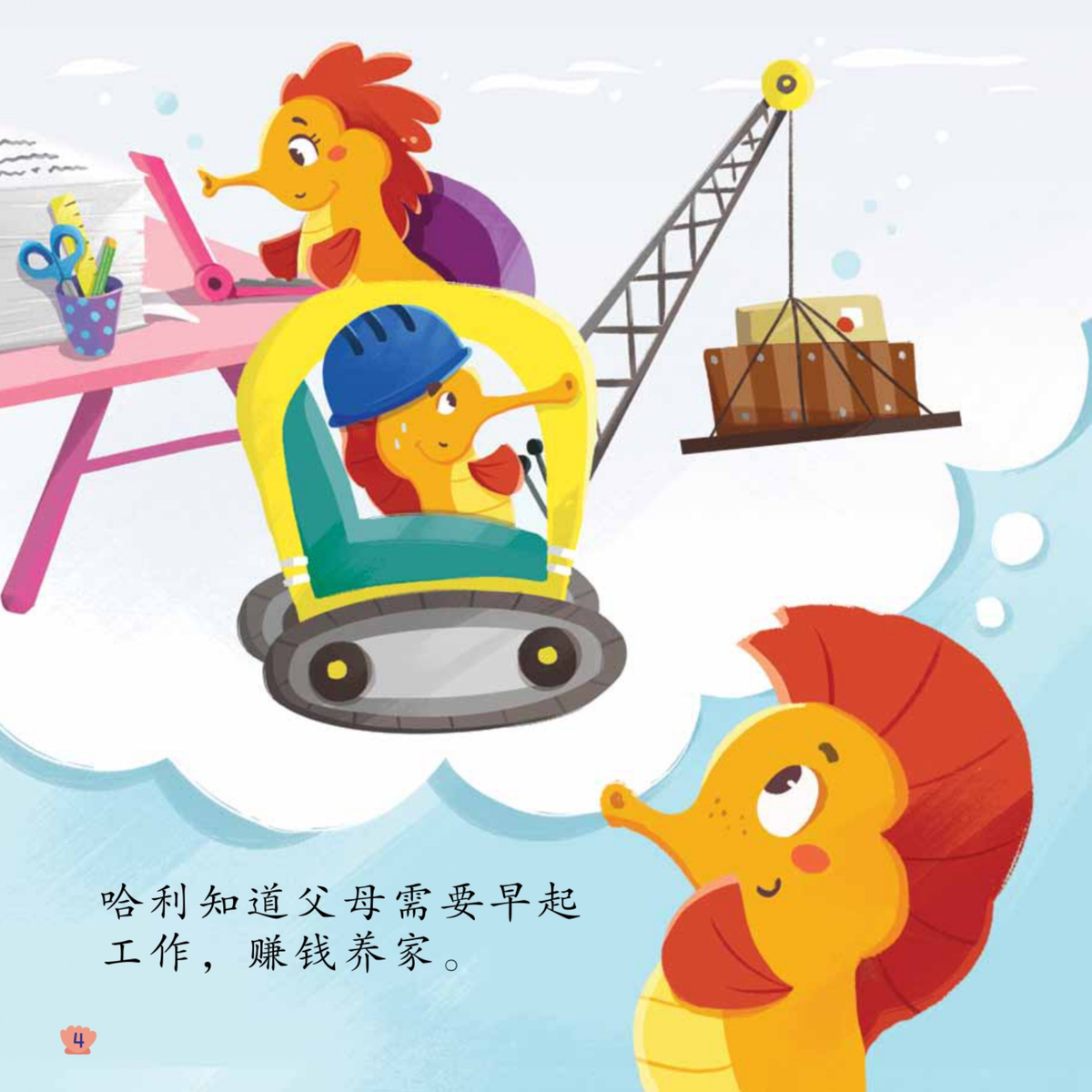 Hai Di Shi Jie Gu Shi Ji - Ao Li De Bing Gan