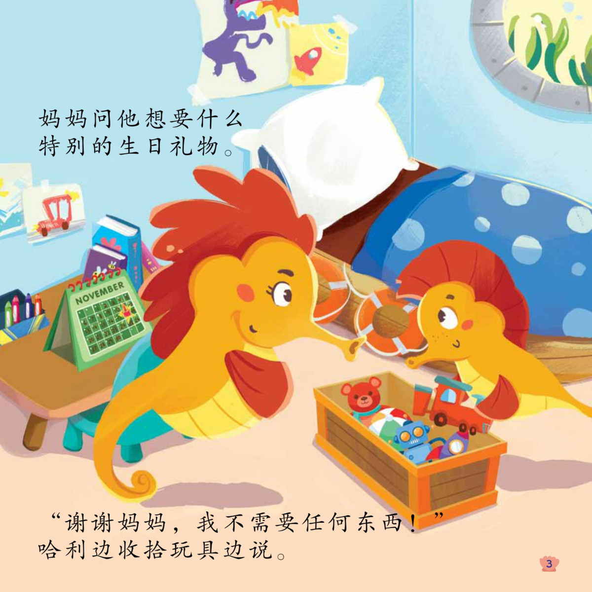 Hai Di Shi Jie Gu Shi Ji - Ao Li De Bing Gan