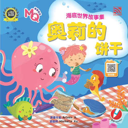 Hai Di Shi Jie Gu Shi Ji - Ao Li De Bing Gan