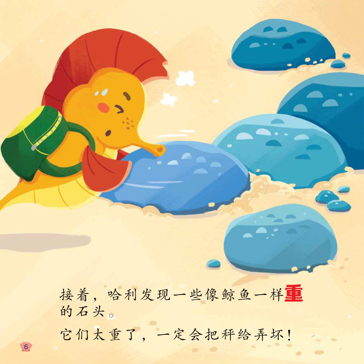 Hai Di Shi Jie Gu Shi Ji - Ao Li De Bing Gan