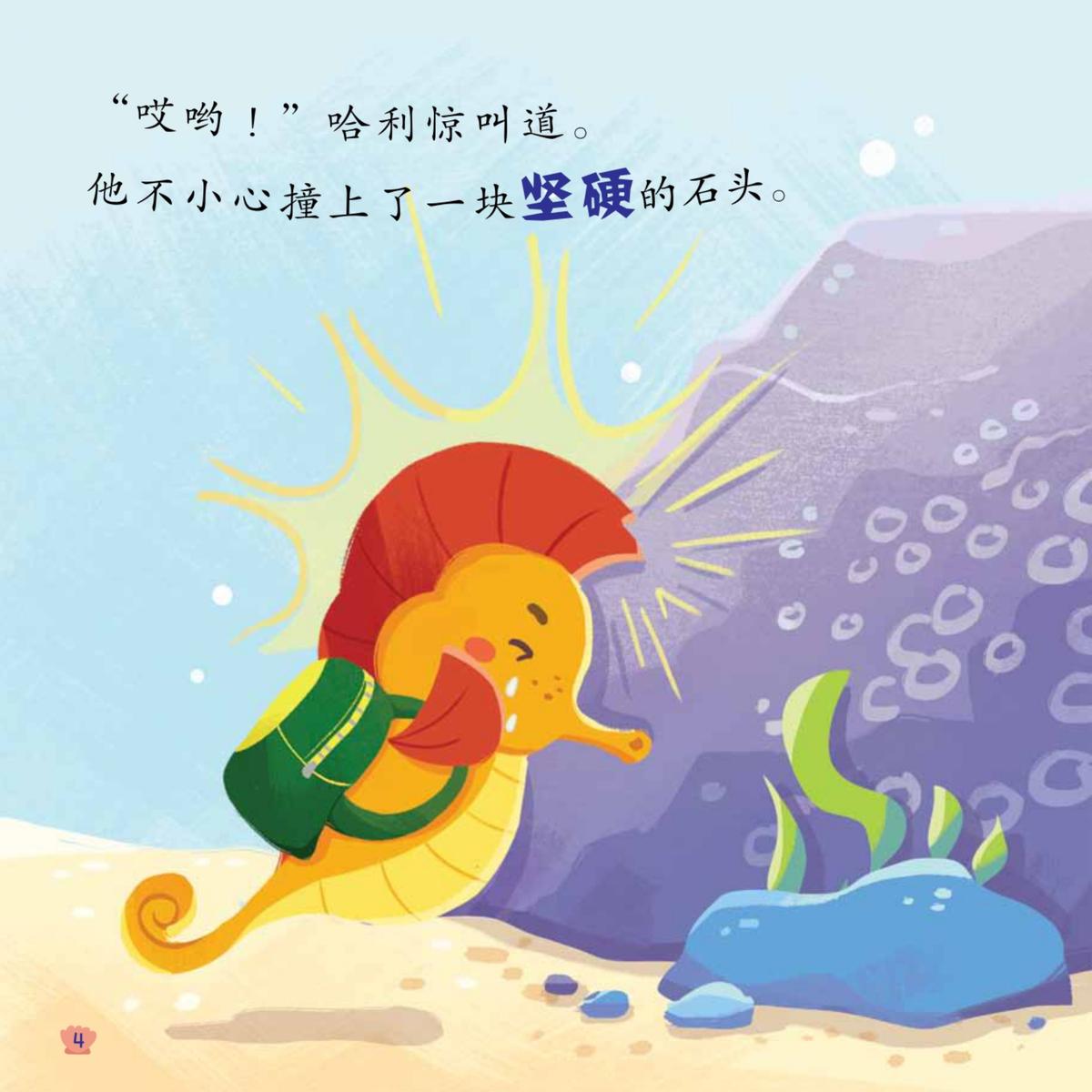 Hai Di Shi Jie Gu Shi Ji - Ao Li De Bing Gan