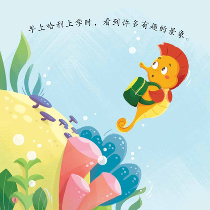 Hai Di Shi Jie Gu Shi Ji - Ao Li De Bing Gan