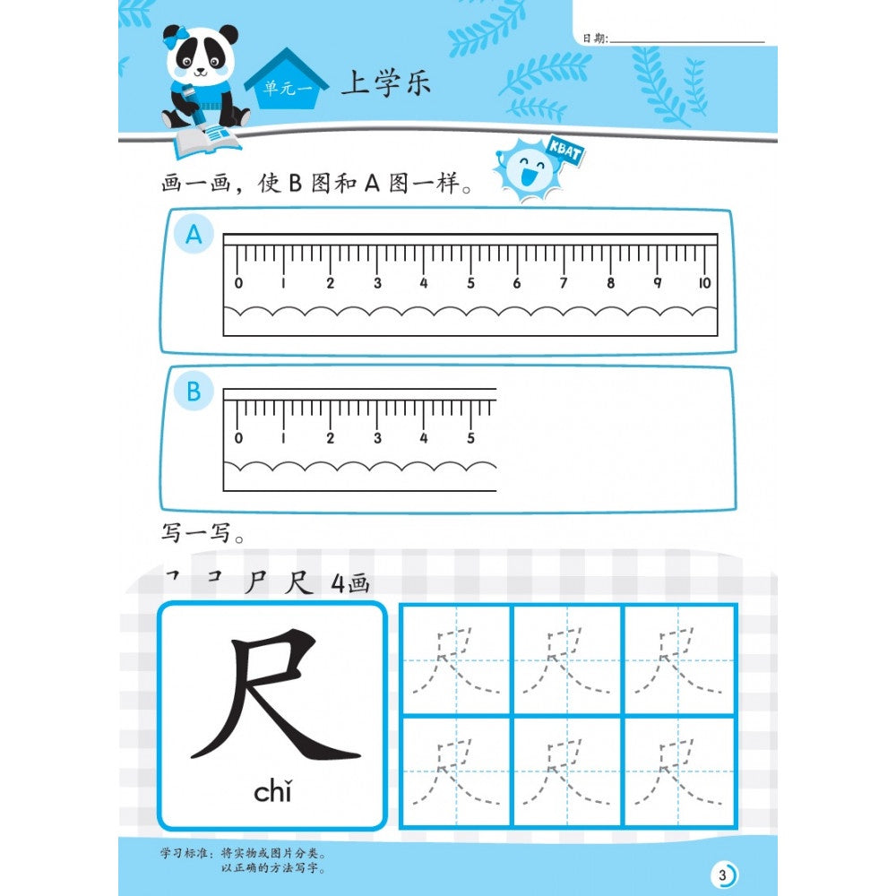 Nursery Buddies - Chinese Reader 2