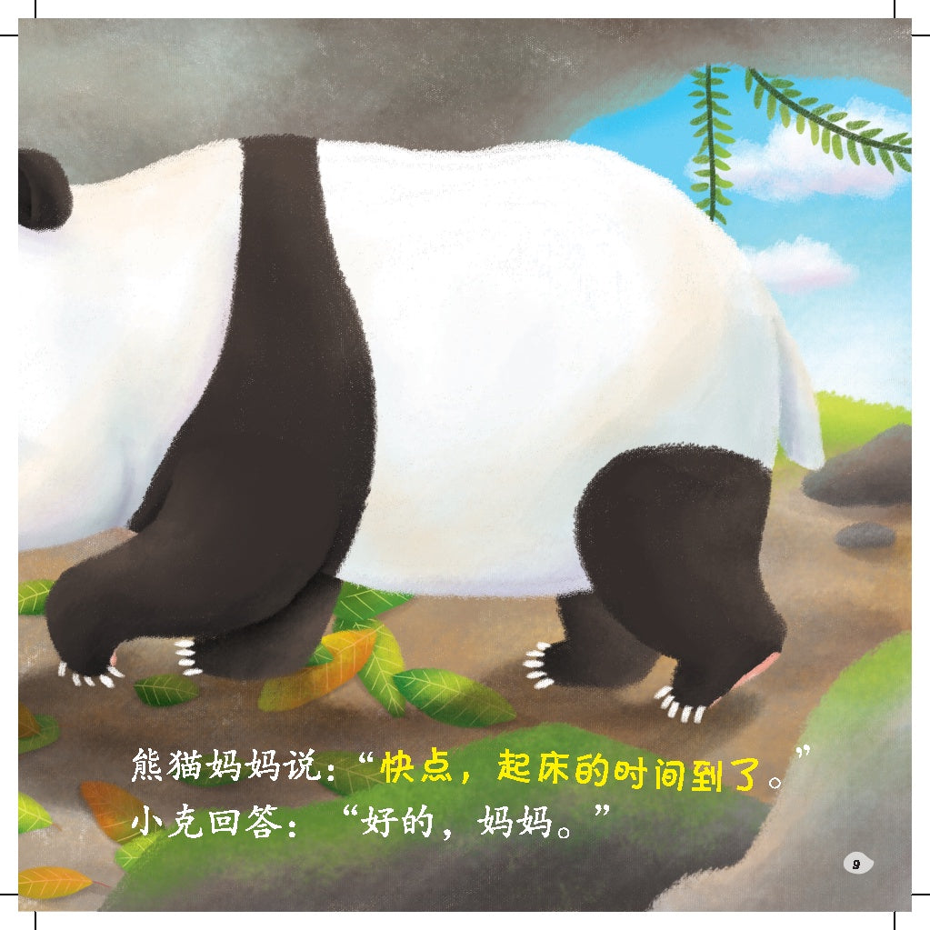 Guan Ai Dong Wu Gu Shi Ji - Ji E De Daxiong Mao