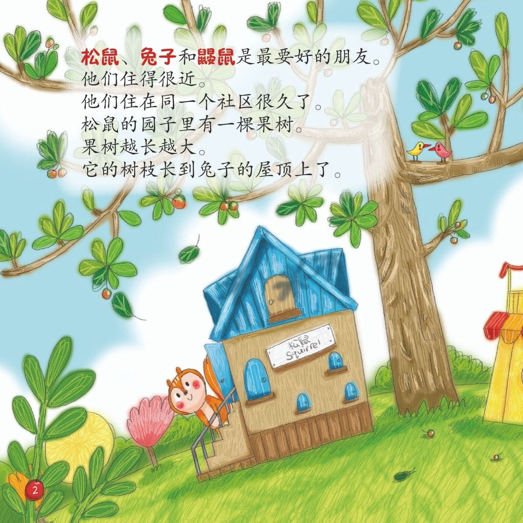 San Ge Peng You He Yi Ke Guo Shu -Three Friends &A Fruit Tree