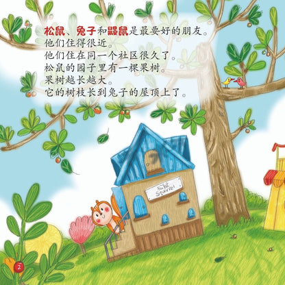 San Ge Peng You He Yi Ke Guo Shu -Three Friends &A Fruit Tree