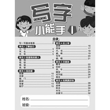 Xie Zi Xiao Neng Shou Book 4