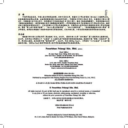 Xin Zhi Pei Yu Mei Hui Ben - Lao Hu Shi Wo Ba Ba