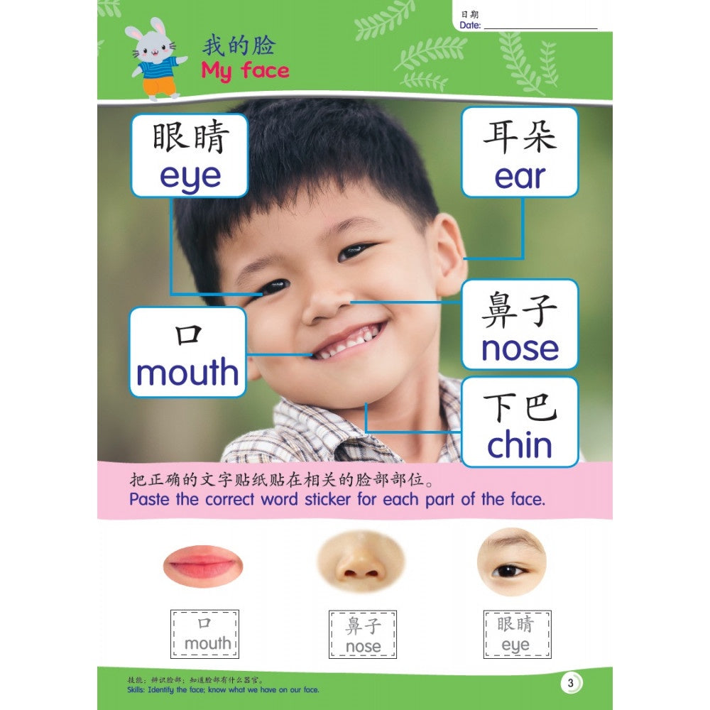 Nursery Buddies - Ke Xue Science Book 2 (Bcbi)