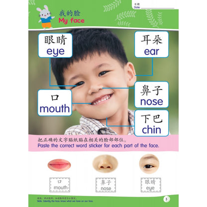 Nursery Buddies - Ke Xue Science Book 2 (Bcbi)