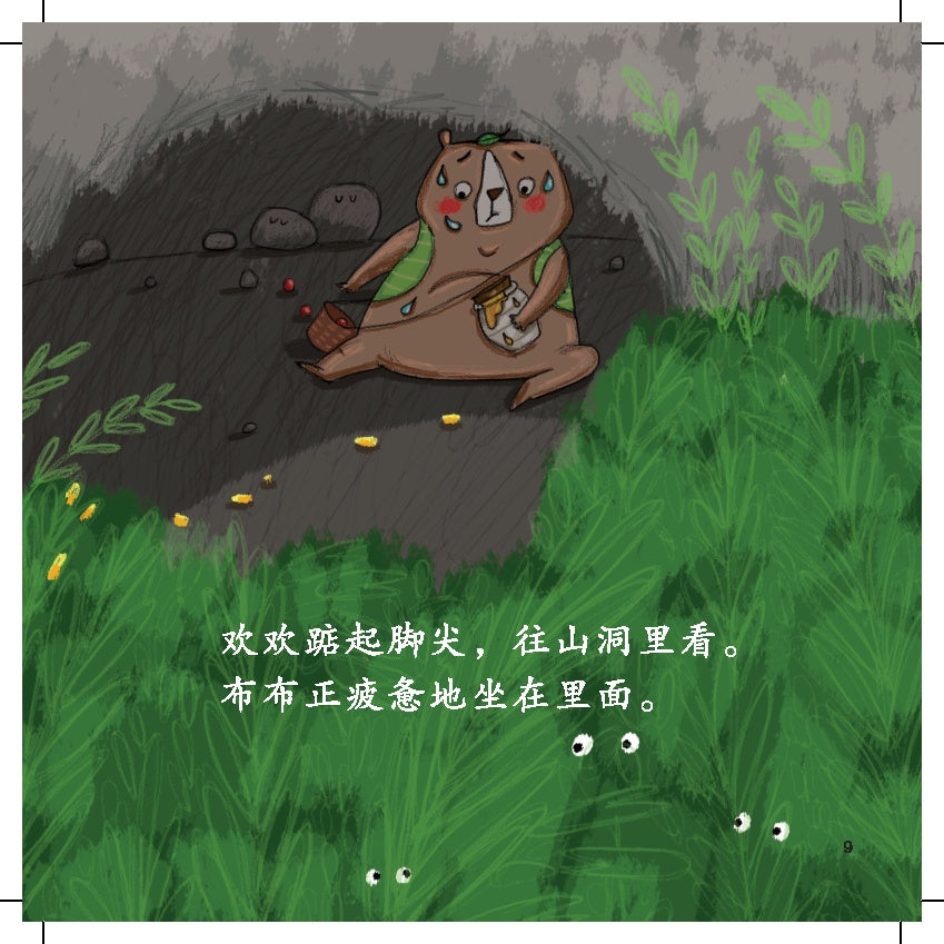21St Century Kids - Huan Huan De Ren Wu