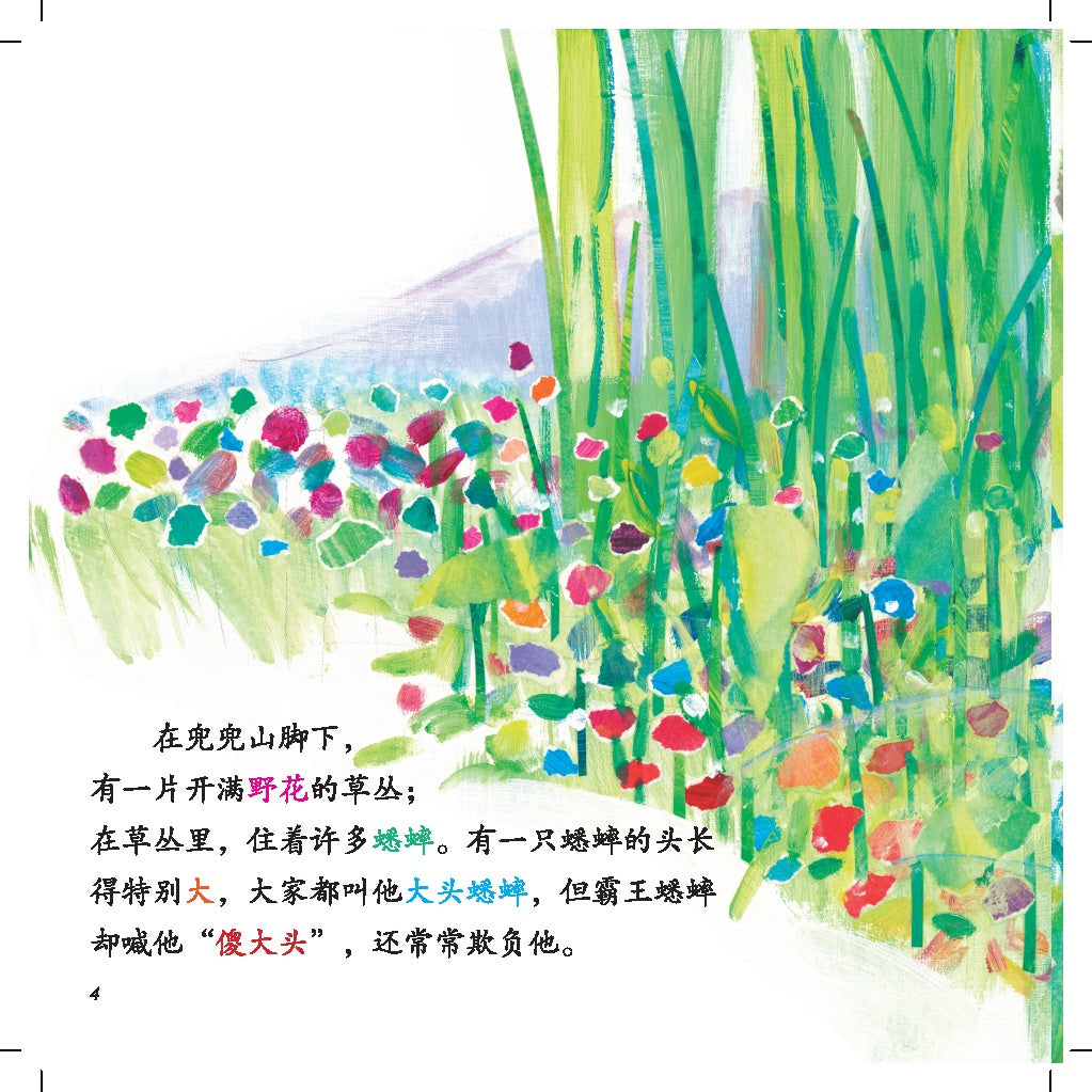 Xin Zhi Pei Yu Mei Hui Ben - Zai Jian, Da Tou Xi Shuai