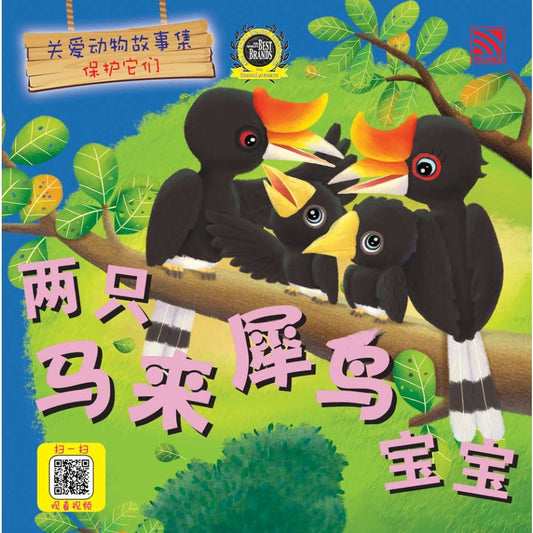 Guan Ai Dong Wu Gu Shi Ji - Liang Zhi Malai Xiniao Baobao