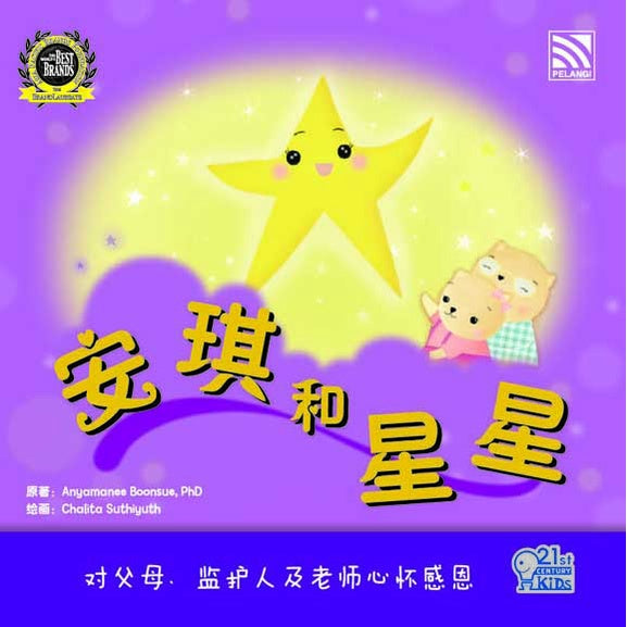 21St Century Kids - An Qi He Xing Xing
