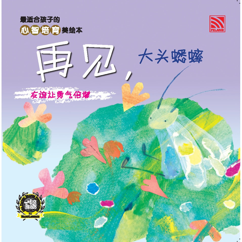 Xin Zhi Pei Yu Mei Hui Ben - Zai Jian, Da Tou Xi Shuai