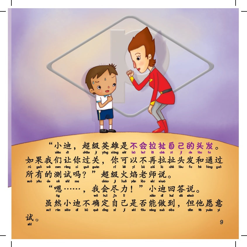 Xiao Ying Xiong - Chao Ji Ying Xiong Xue Xiao