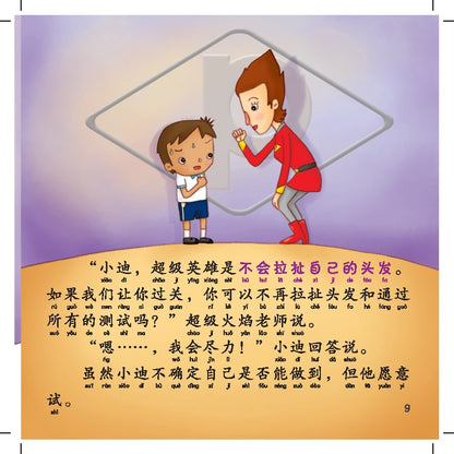 Xiao Ying Xiong - Chao Ji Ying Xiong Xue Xiao