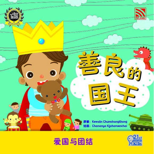 21St Century Kids - Shan Liang De Guo Wang