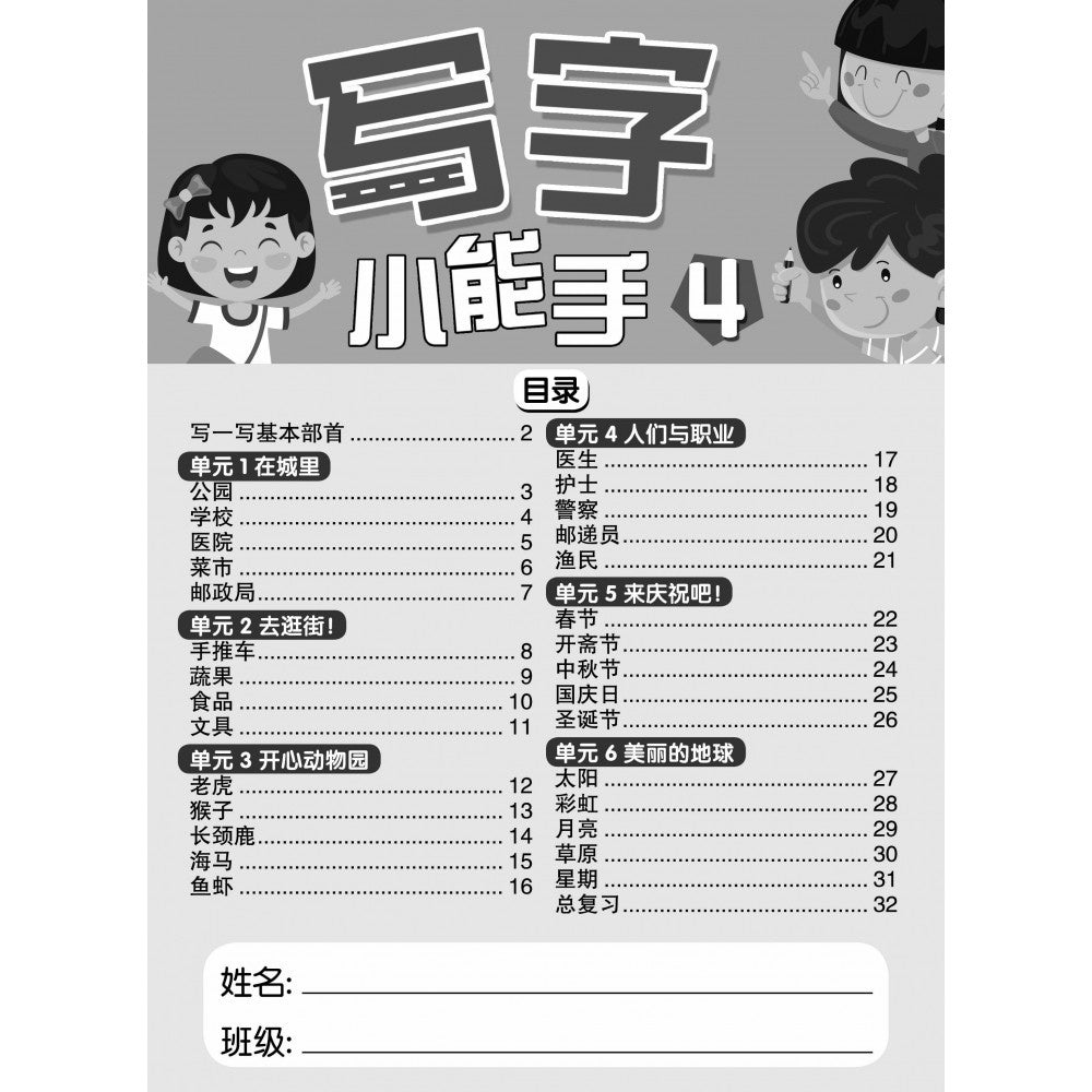 Xie Zi Xiao Neng Shou Book 4