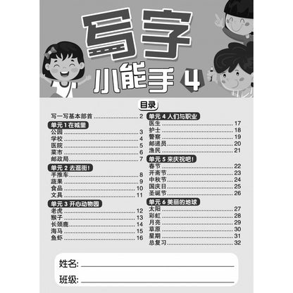 Xie Zi Xiao Neng Shou Book 4