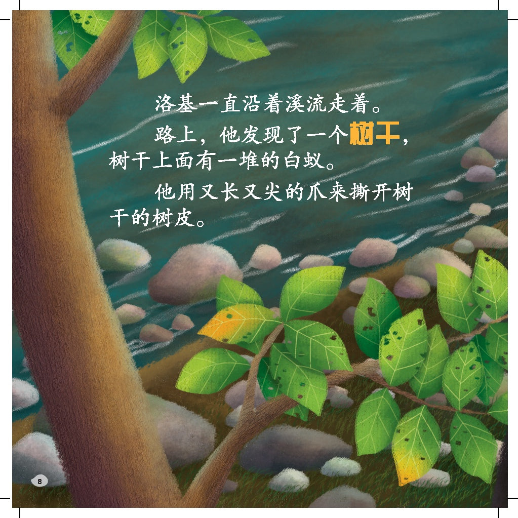Guan Ai Dong Wu Gu Shi Ji - Ma Lai Xiong E Le