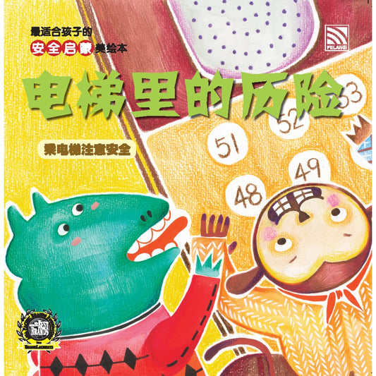 An Quan Qi Meng Mei Hui Ben - Dian Ti Li De Li
