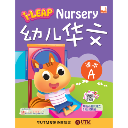 I-Leap Nursery You Er Hua Wen Ke Ben B