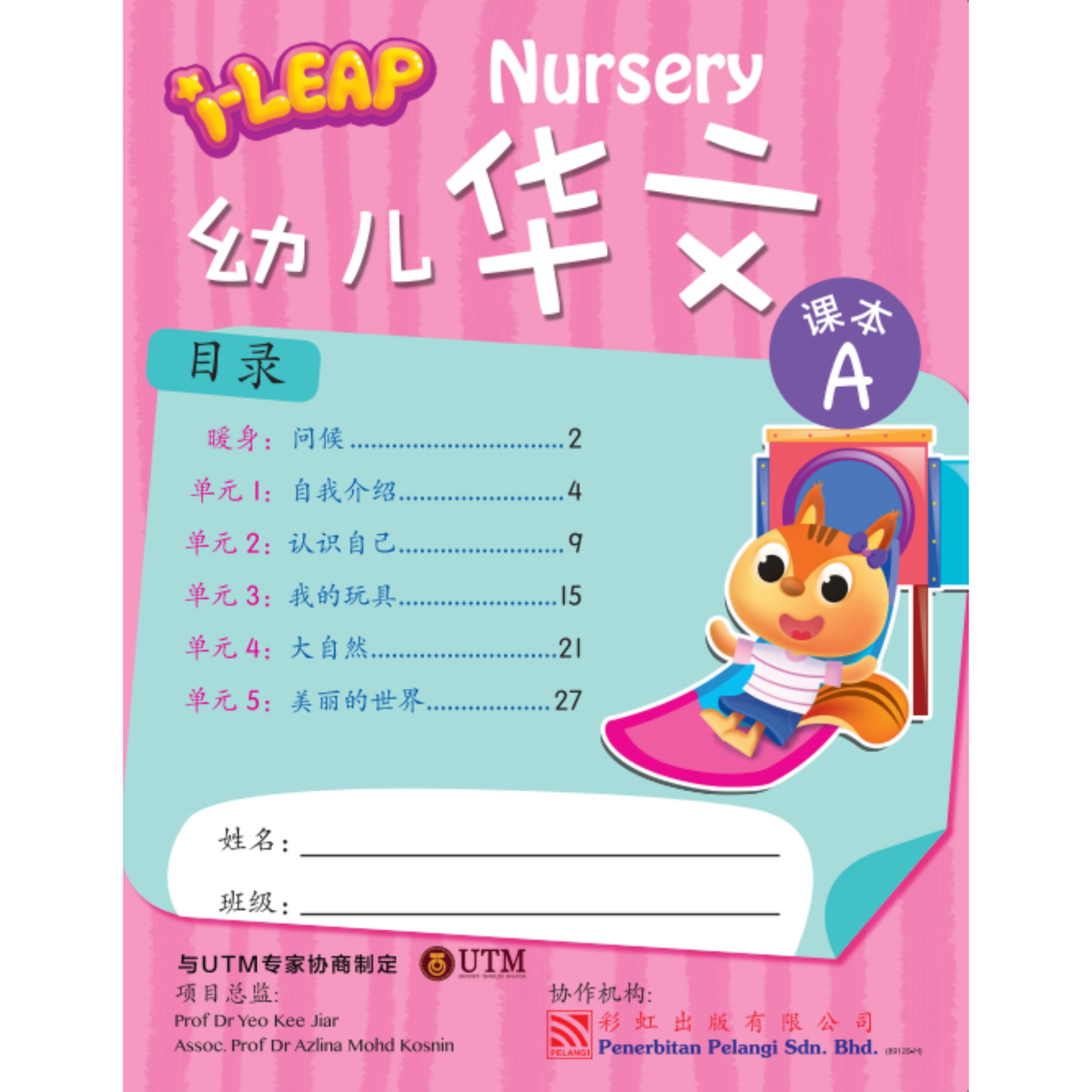 I-Leap Nursery You Er Hua Wen Ke Ben B