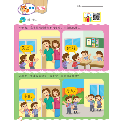 I-Leap Nursery You Er Hua Wen Ke Ben B