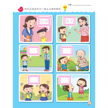 I-Leap Nursery You Er Hua Wen Ke Ben B