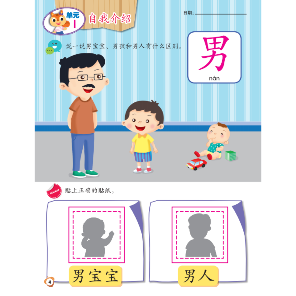 I-Leap Nursery You Er Hua Wen Ke Ben B
