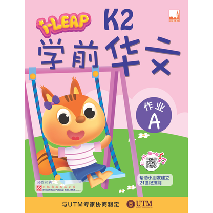 I-Leap K2 Xue Qian Hua Wen Zuo Ye B