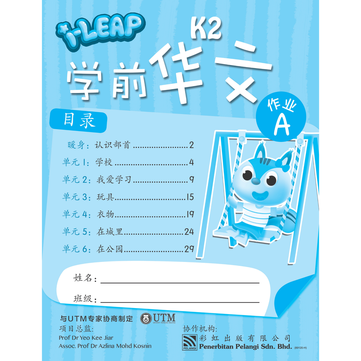 I-Leap K2 Xue Qian Hua Wen Zuo Ye B