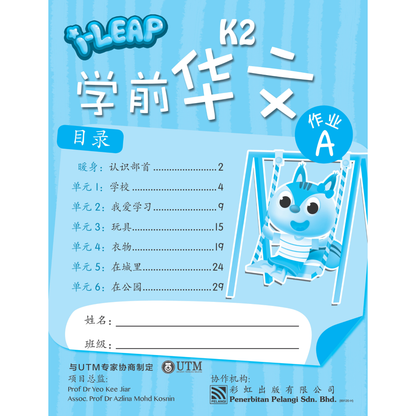 I-Leap K2 Xue Qian Hua Wen Zuo Ye B