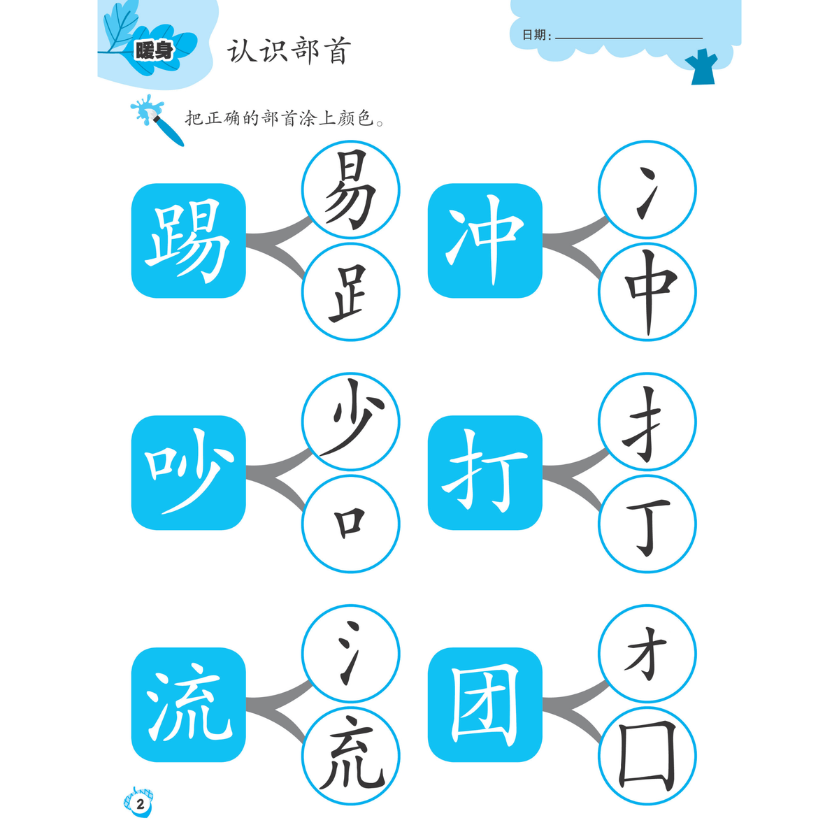 I-Leap K2 Xue Qian Hua Wen Zuo Ye B