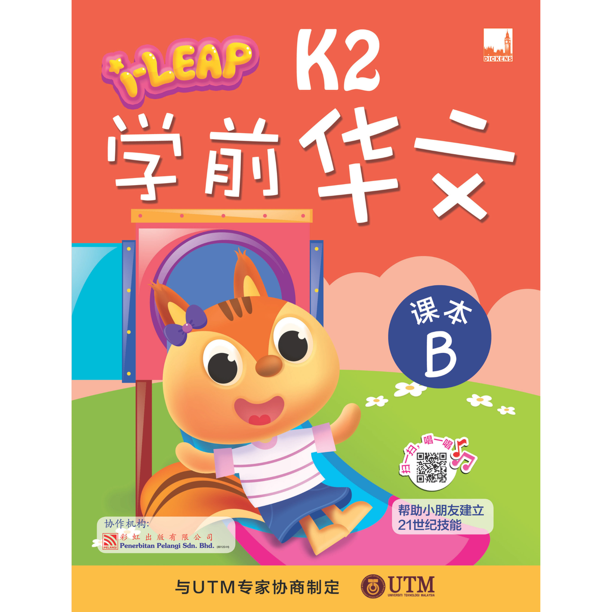I-Leap K2 Xue Qian Hua Wen Zuo Ye B