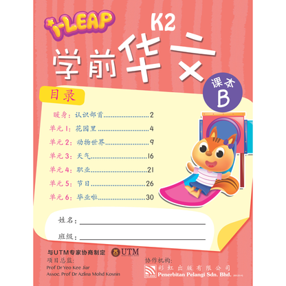 I-Leap K2 Xue Qian Hua Wen Zuo Ye B
