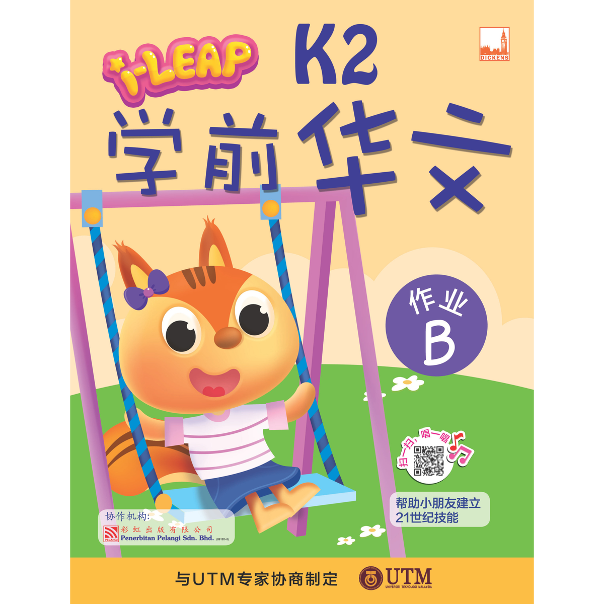 I-Leap K2 Xue Qian Hua Wen Zuo Ye B