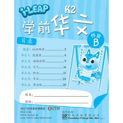 I-Leap K2 Xue Qian Hua Wen Zuo Ye B