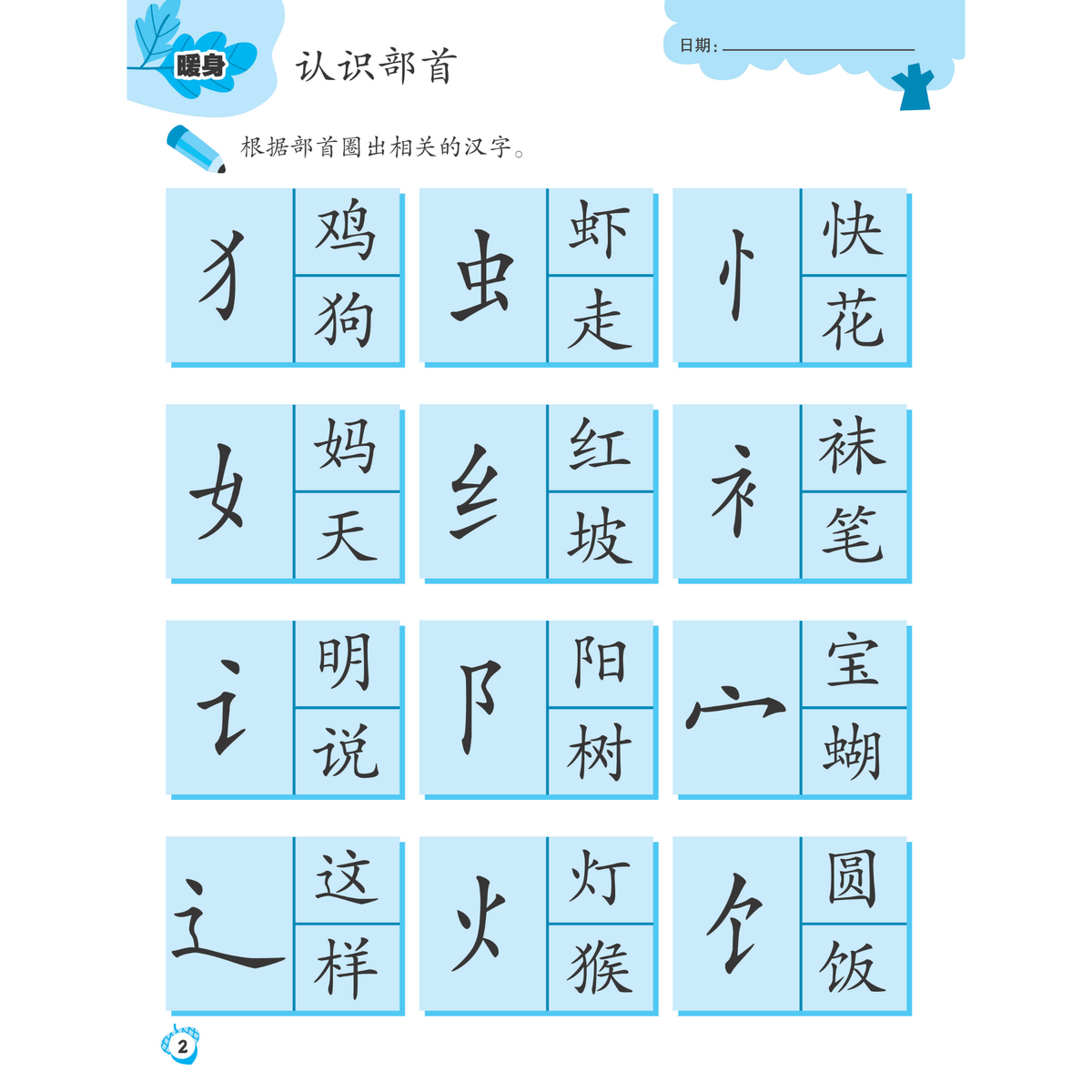 I-Leap K2 Xue Qian Hua Wen Zuo Ye B