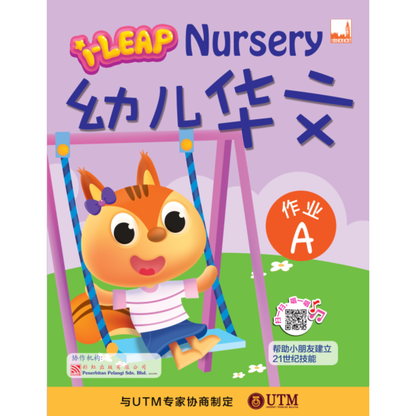 I-Leap Nursery You Er Hua Wen Ke Ben B