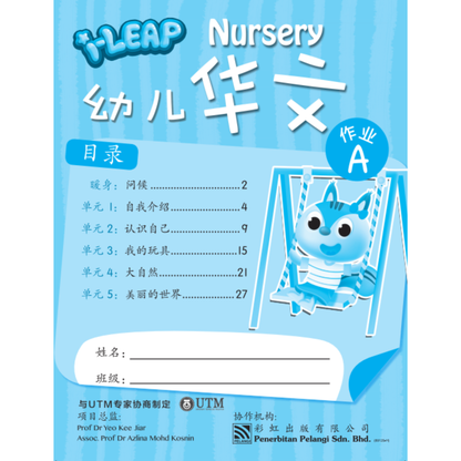I-Leap Nursery You Er Hua Wen Ke Ben B